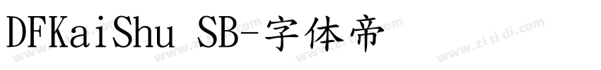 DFKaiShu SB字体转换